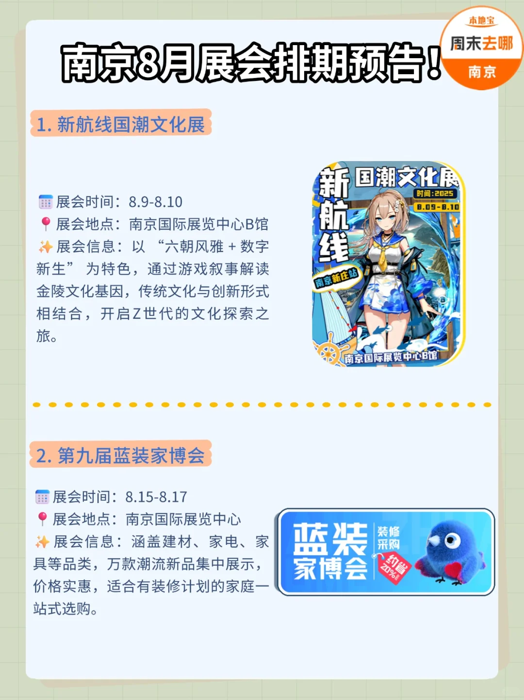 收藏码住?南京8月展会排期预告！