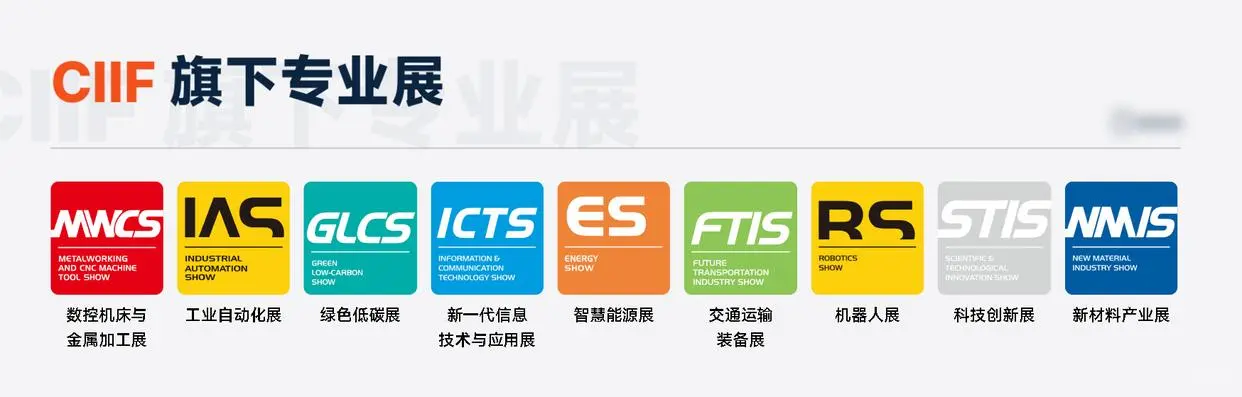 2025 上海工博会：工业聚能，新质领航