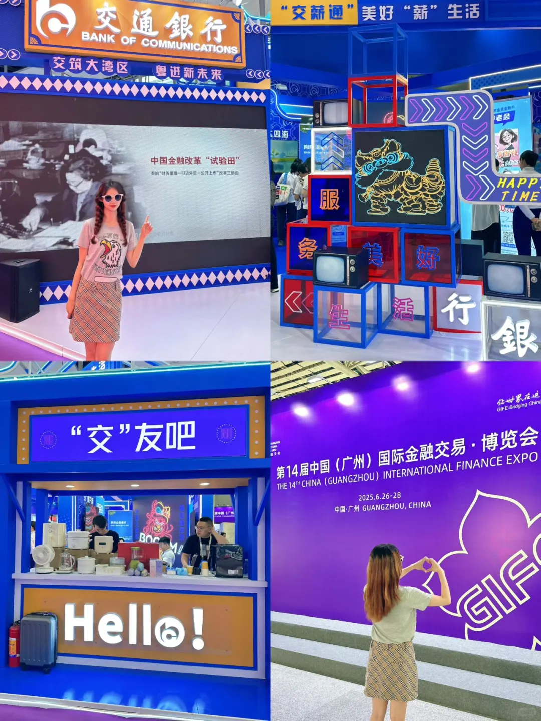 ?周末逛展挖到宝！交通银行展区太好逛了吧