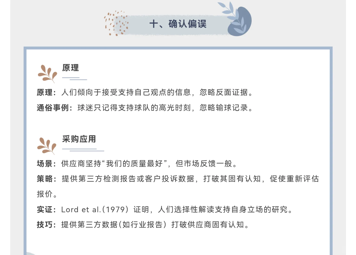 采购谈判10个心理战术，第一个就是王炸！