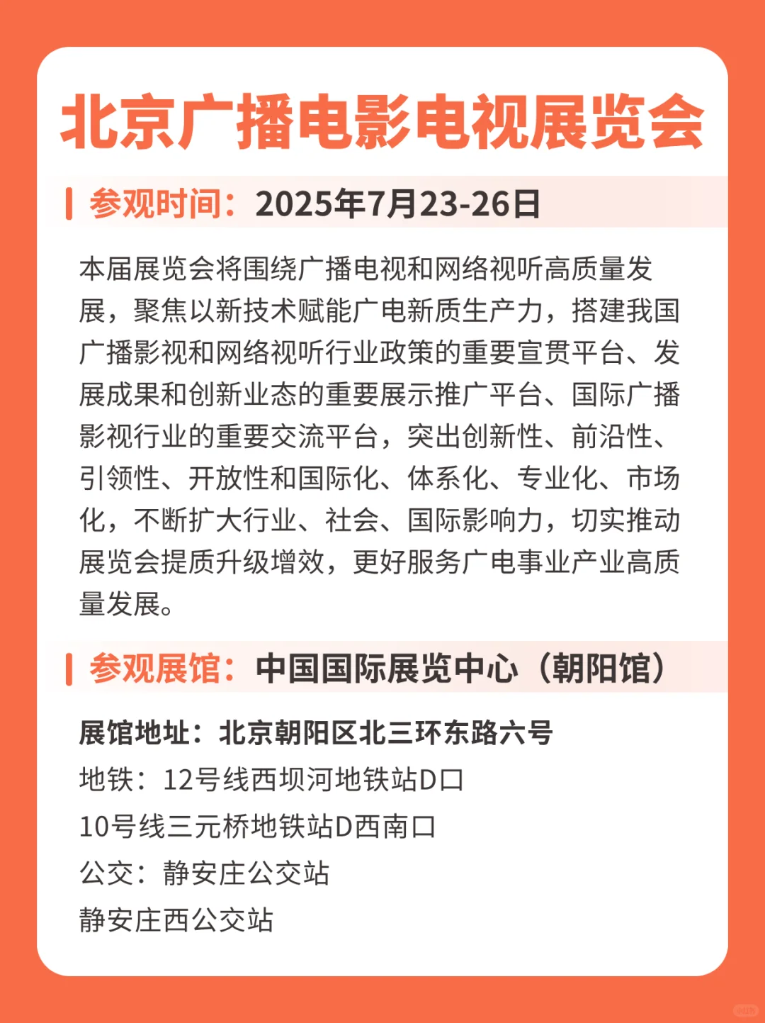 BIRTV北京广播电影电视展附高效逛展展馆图