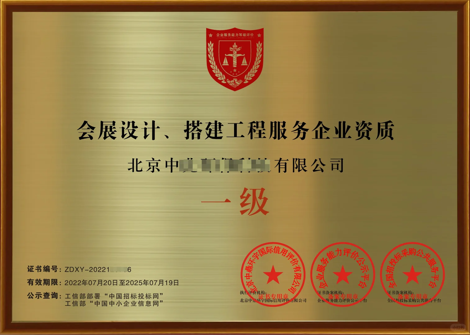 会展展览行业十大招投标“加分”资质