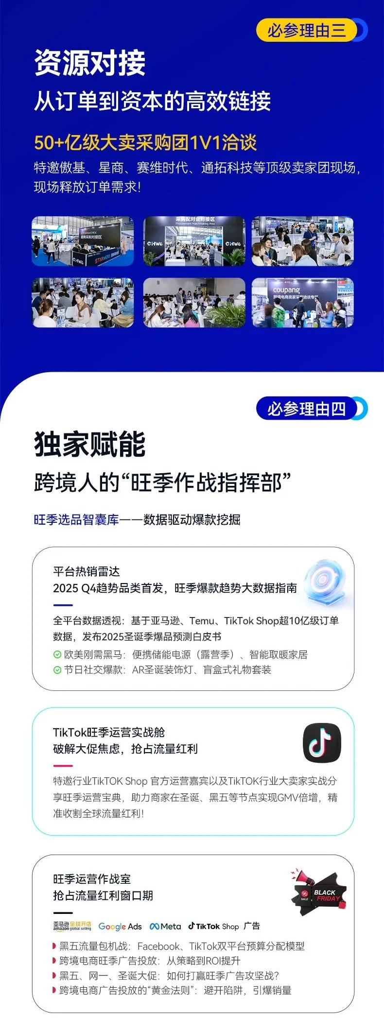 深圳跨境电商展你领票了吗?