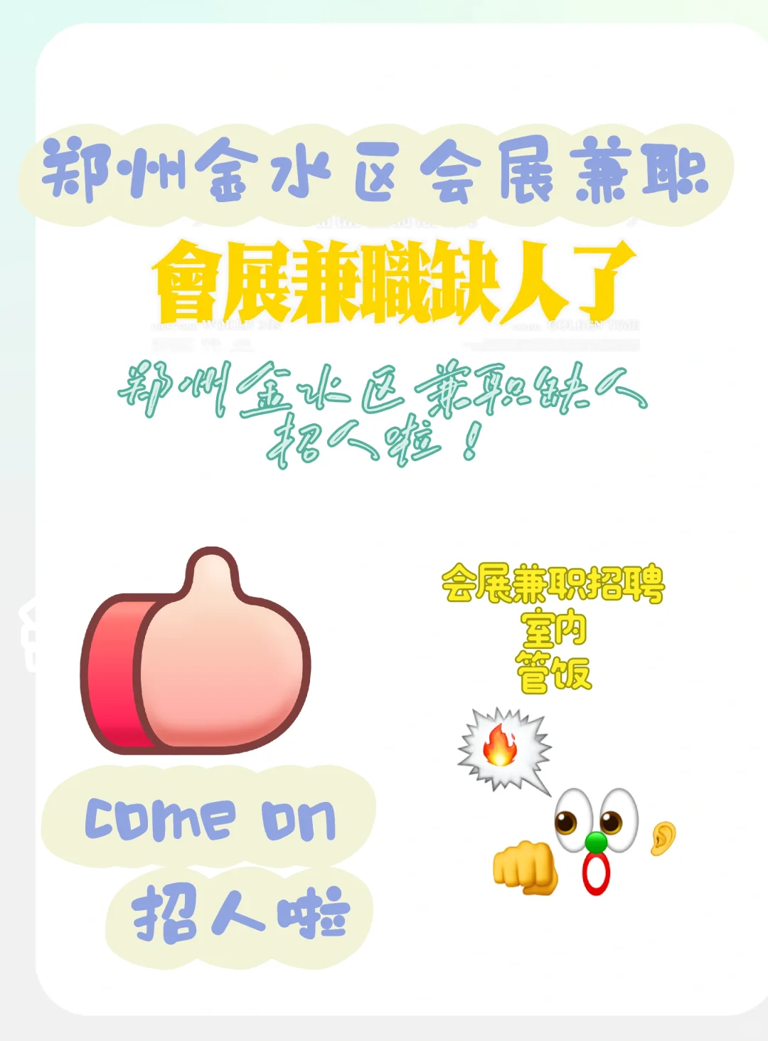 郑州金水区会展招人