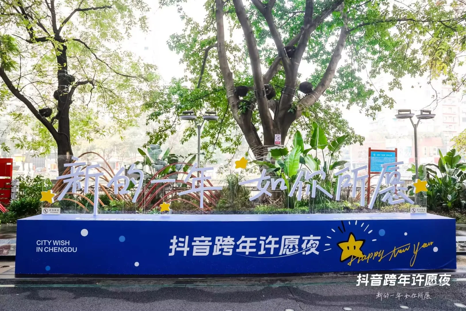 抖音跨年许愿夜- 成都站‖展会展位搭建
