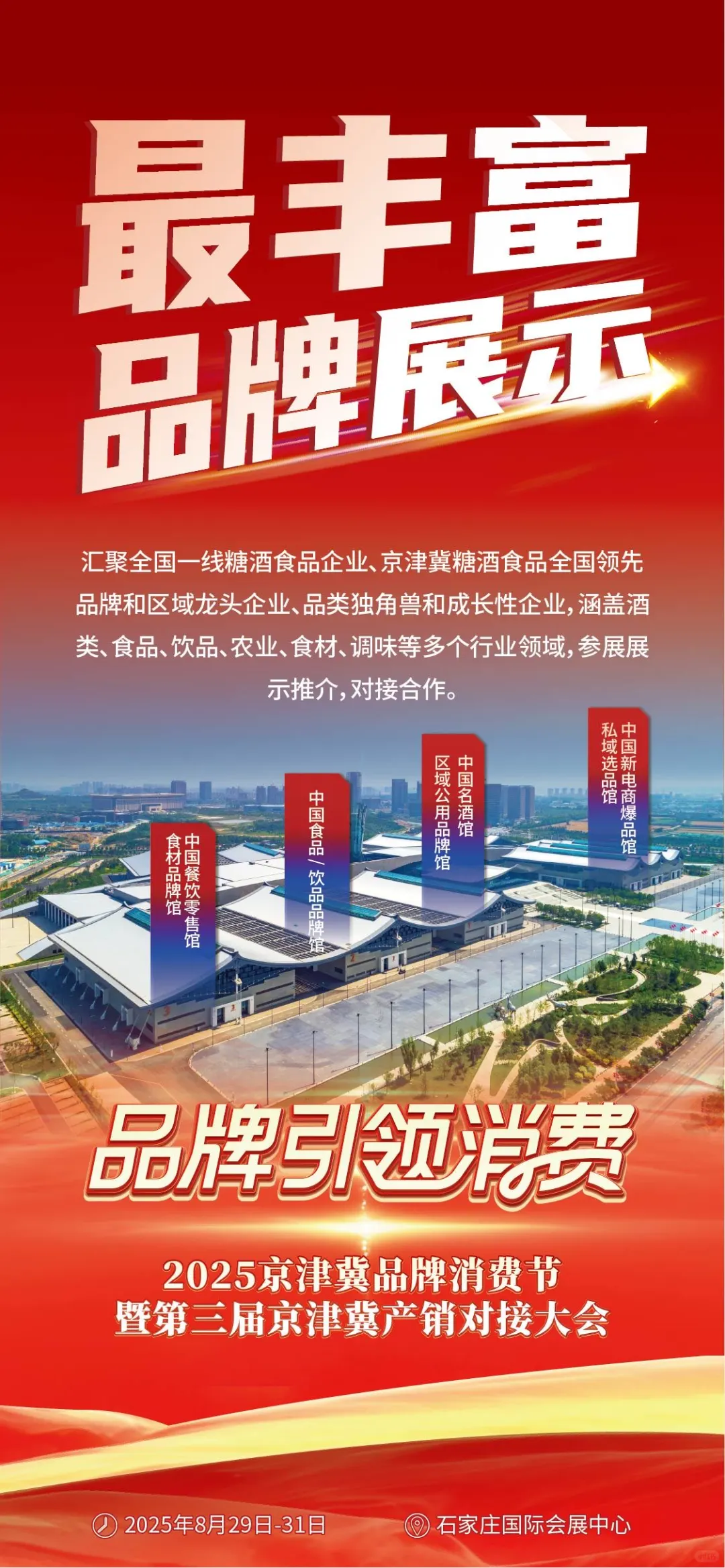 石家庄人速进！京津冀的商业大事件来啦✨