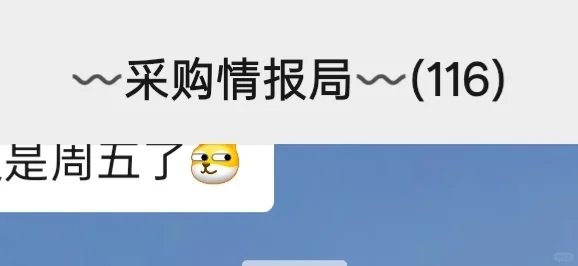 纯采购群～江浙沪的采购看过来ˇ