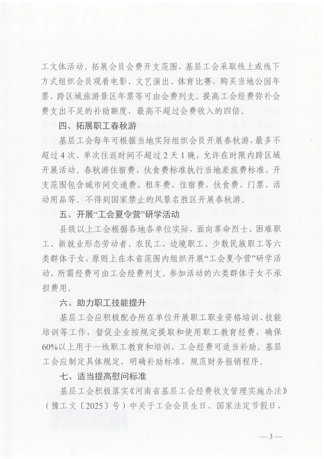 河南省总工会助力职工消费“十项措施”来了