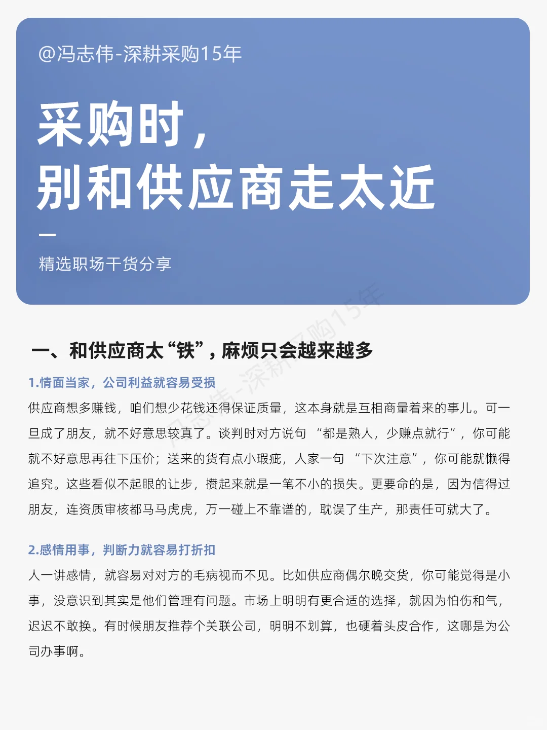 采购禁忌：别和供应商走太近