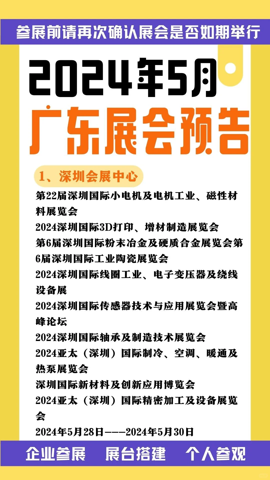 ?今年5月广东都有哪些展会值得参加？