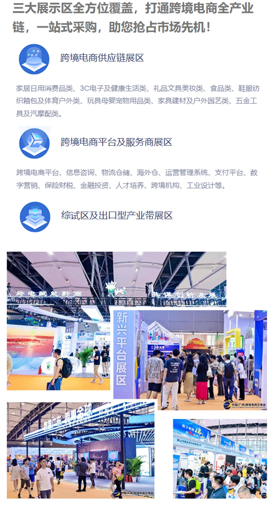 8月15日-17日广州跨交会, 跨境电商人的盛会