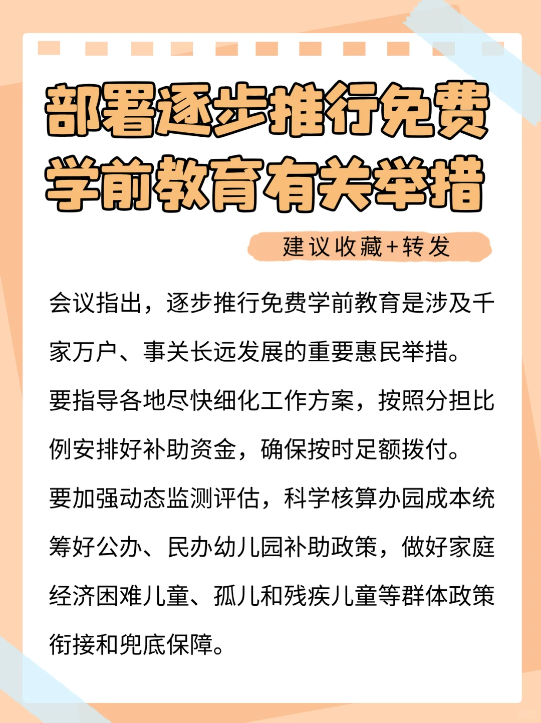 幼儿园免费❗️政策解读+省钱攻略一篇看懂