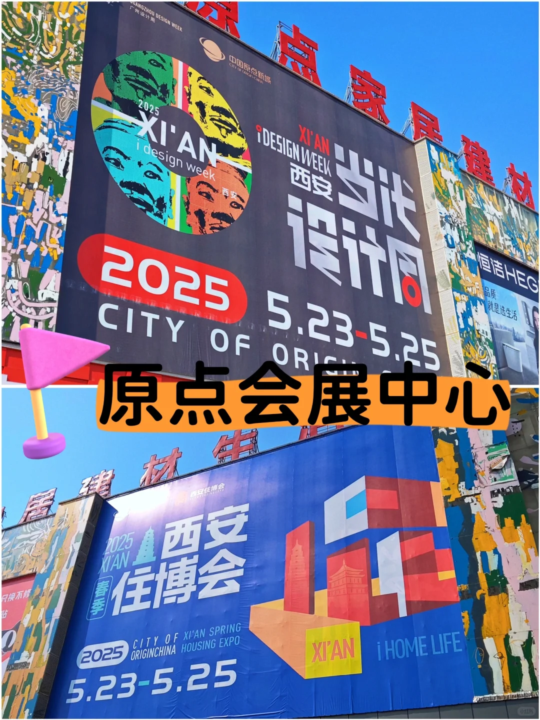 这个5⃣月你不能错过的展——原点会展中心