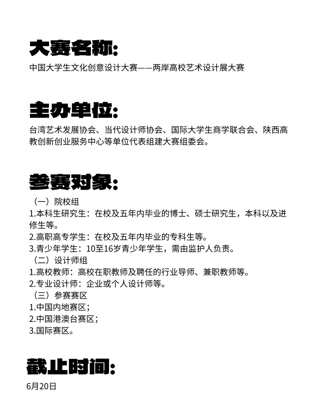 最后四天！中国大学生文化创意设计大赛