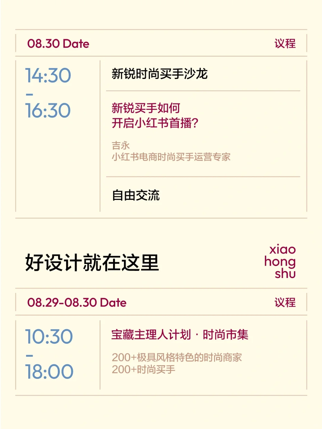 新锐时尚买手看这边?手把手教你直播干货