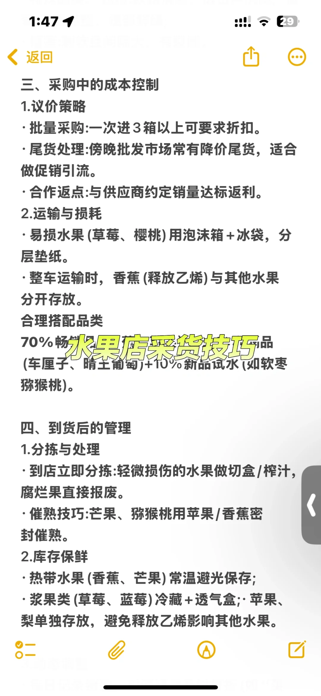 入行~水果店采购全流程实操(2)‼️