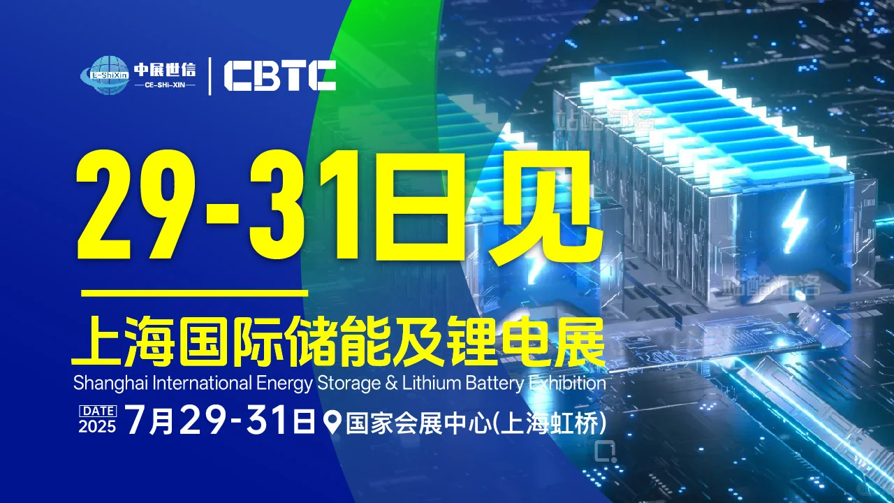 上海储能展/上海国际锂电池展
