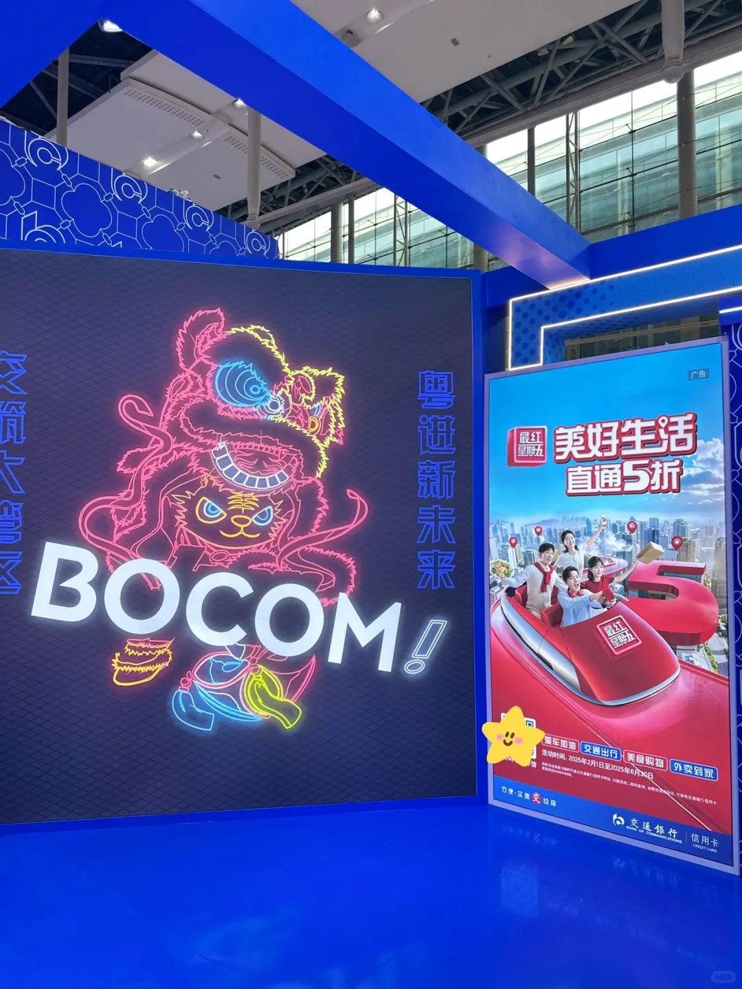 ?周末逛展挖到宝！交通银行展区太好逛了吧