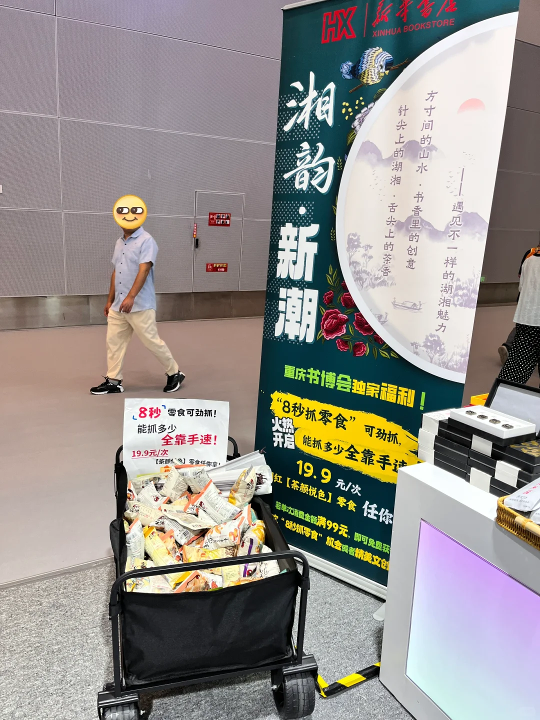 33届重庆书博会“捡漏”:新书旧书文创全拿下