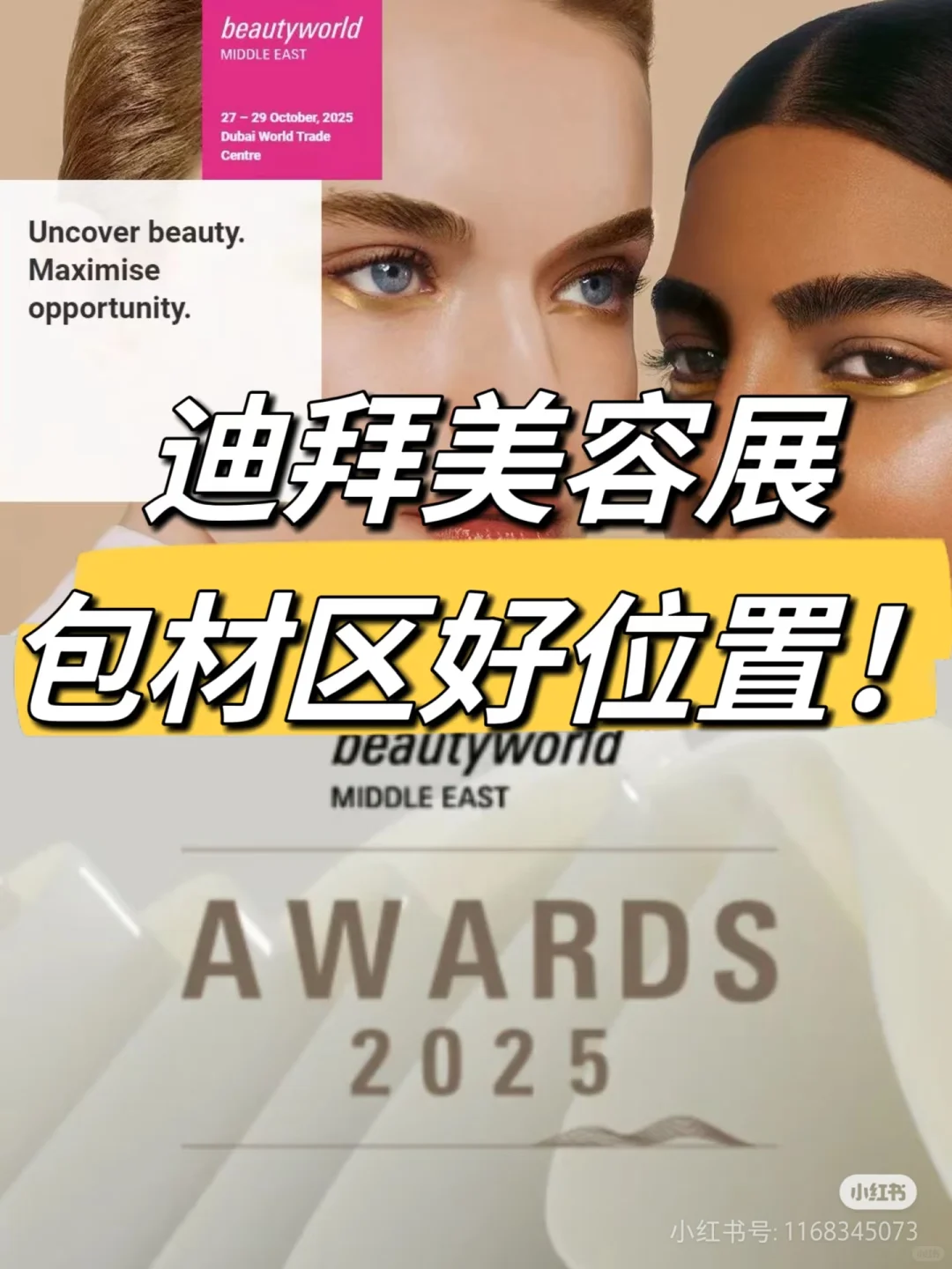 迪拜美容展中国区位置出来两个双开口位置