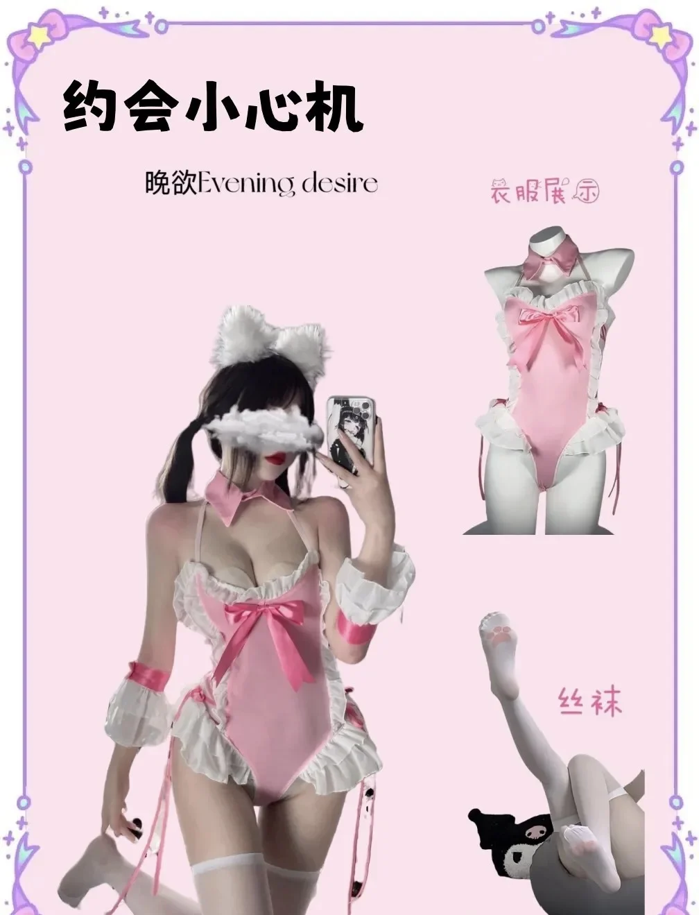 让男友无法抗拒的睡衣