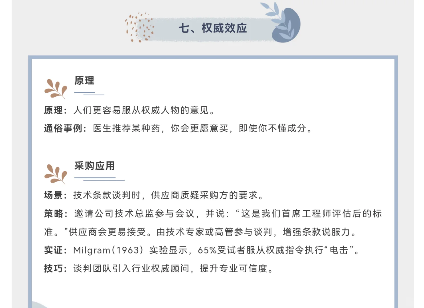 采购谈判10个心理战术，第一个就是王炸！