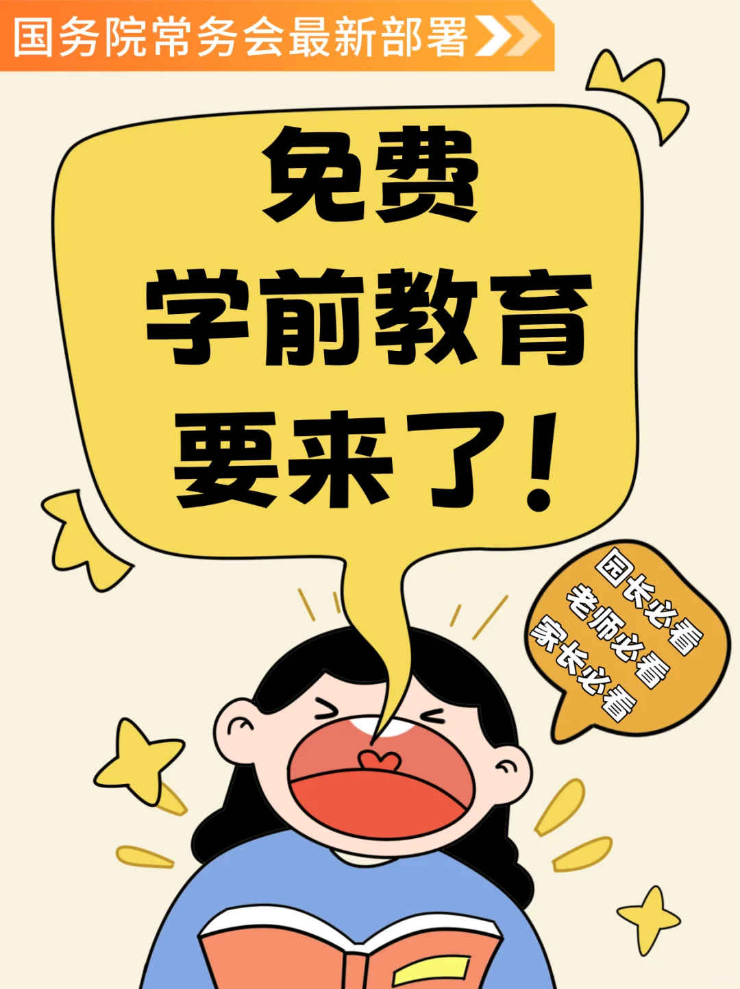 幼儿园免费❗️政策解读+省钱攻略一篇看懂