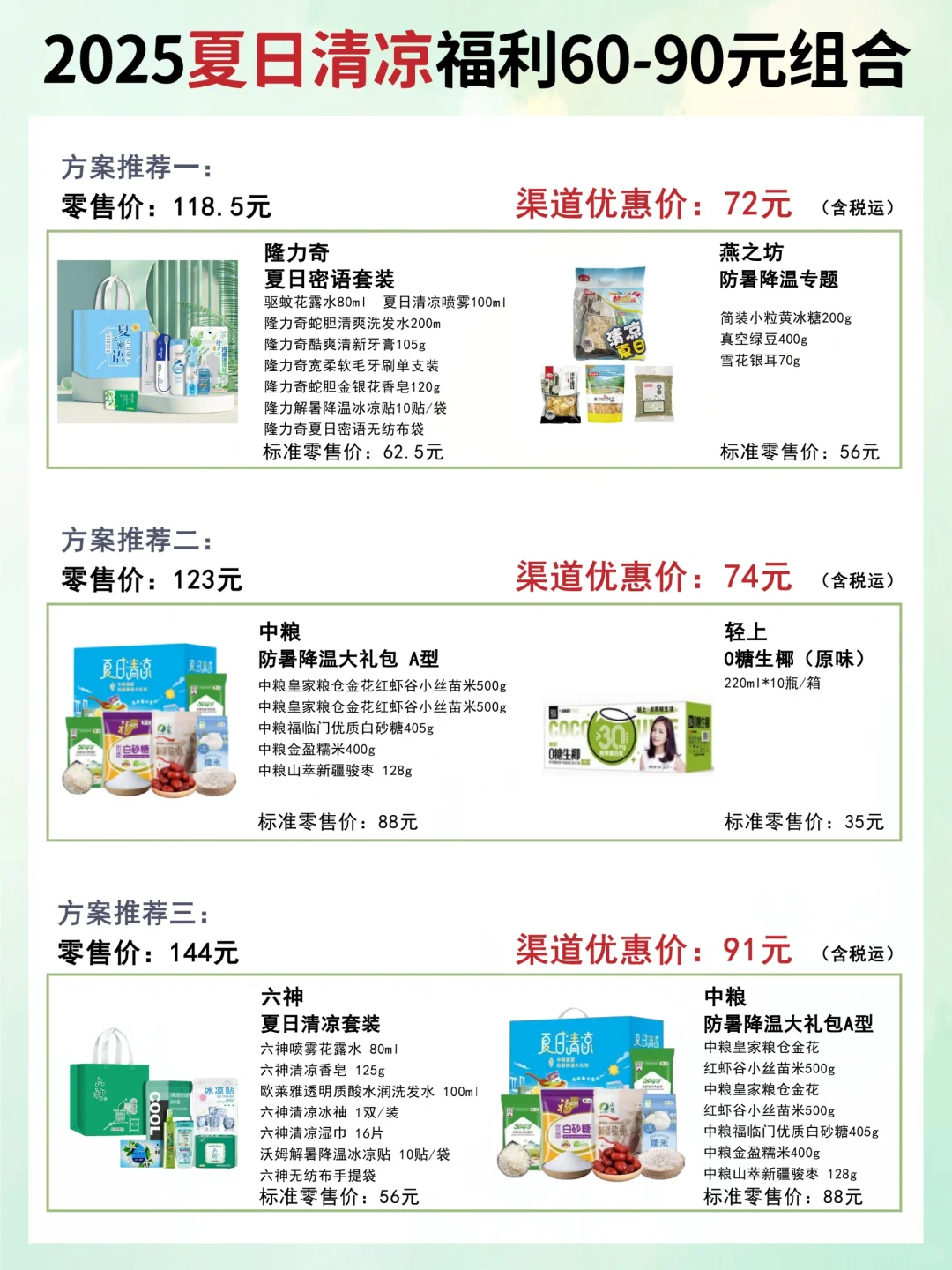 采购太会挑了?选的夏日福利被夸爆啦