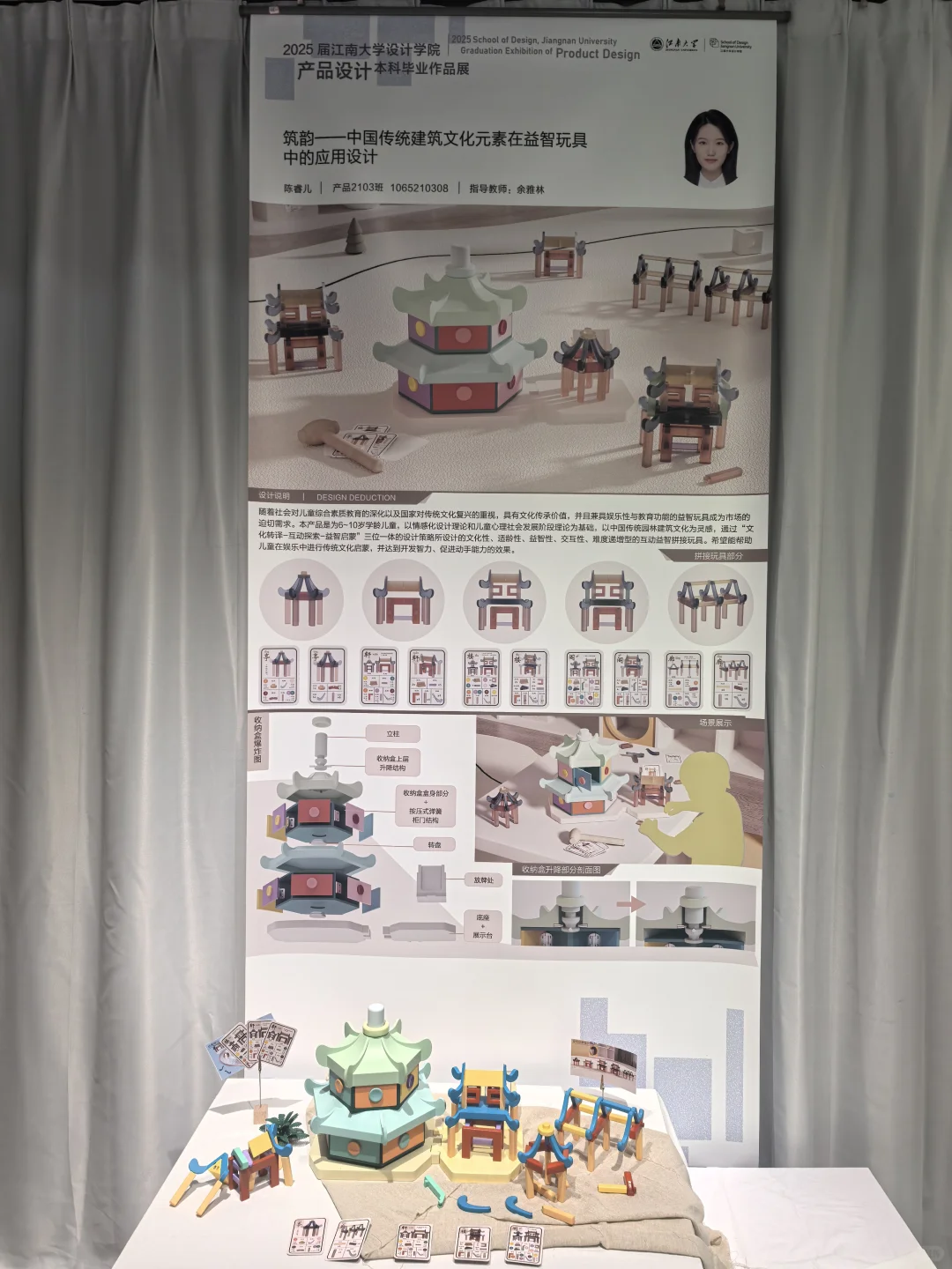 江南大学 | 2025本硕毕设展（产设篇1）