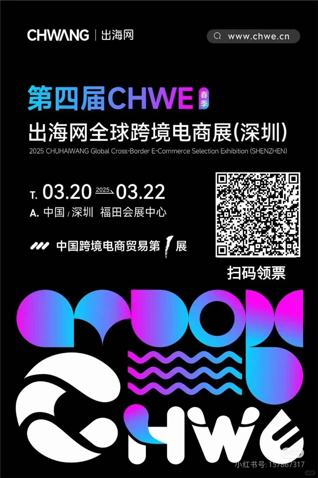 深圳跨境电商展会有没有搭子