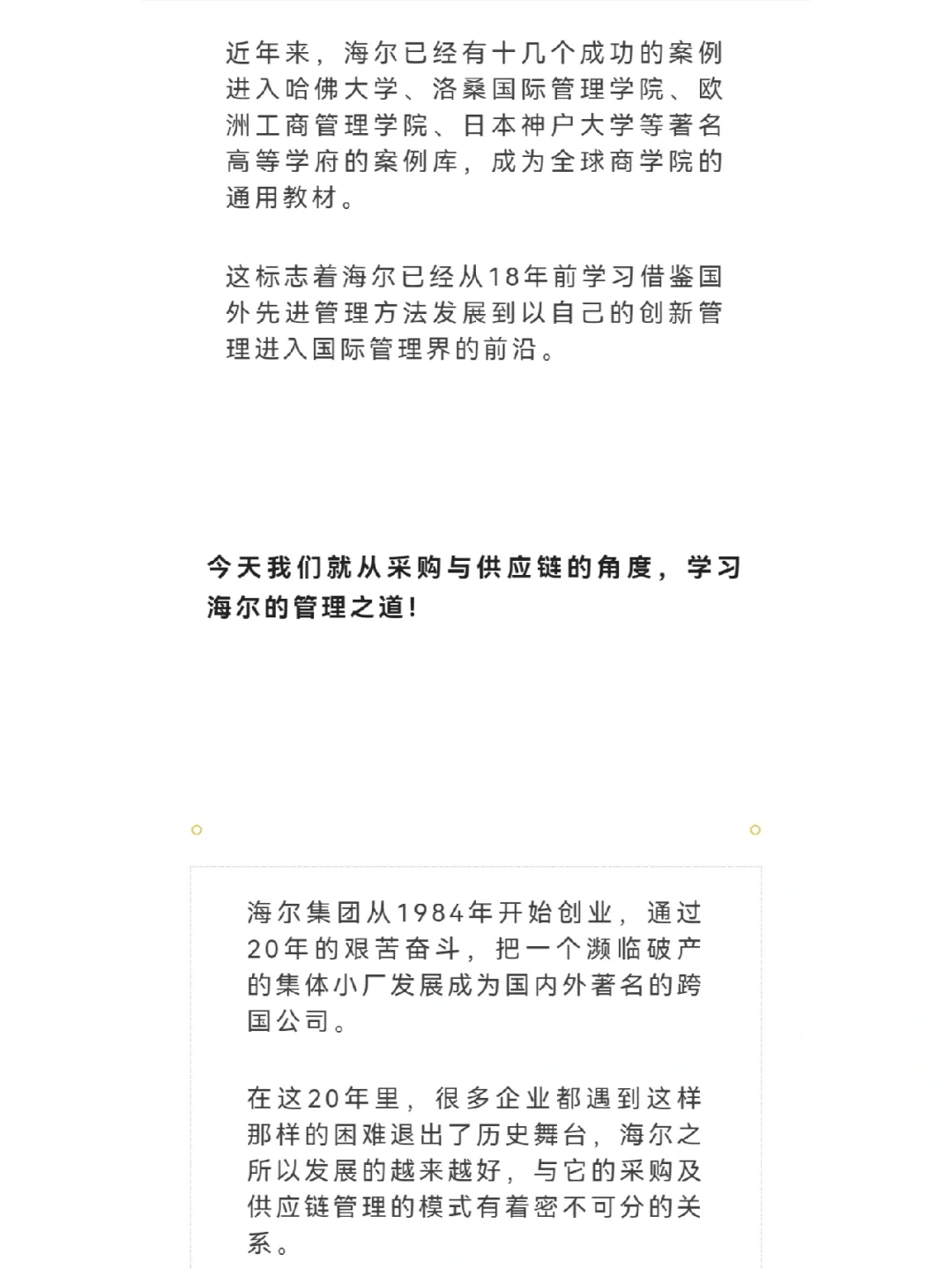 海尔采购与供应链管理是如何运作的？