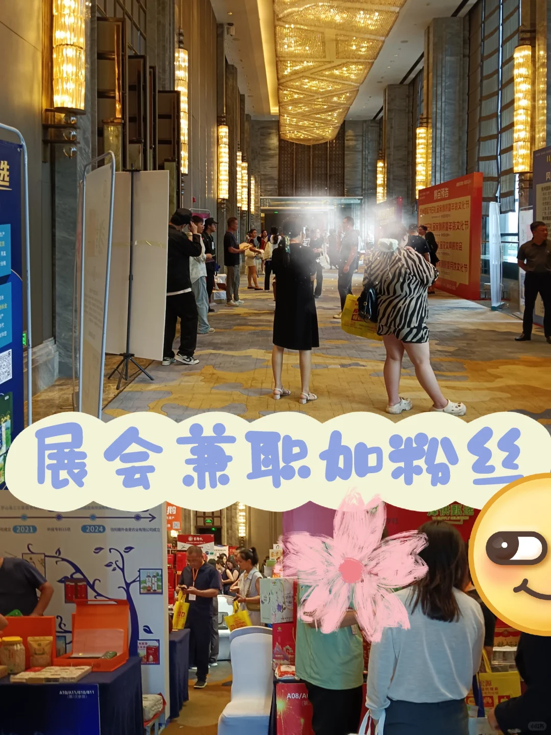 ?在礼品展兼职一天赚了200+！空调房里摸