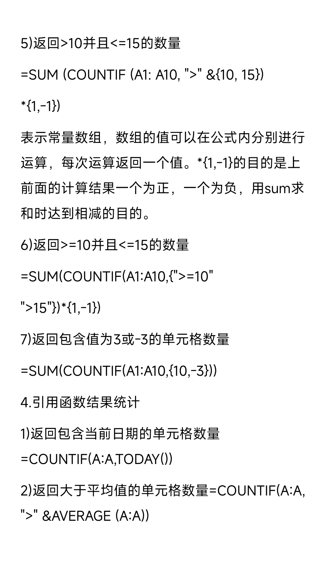 采购会用到的救命EXCEL表格公式