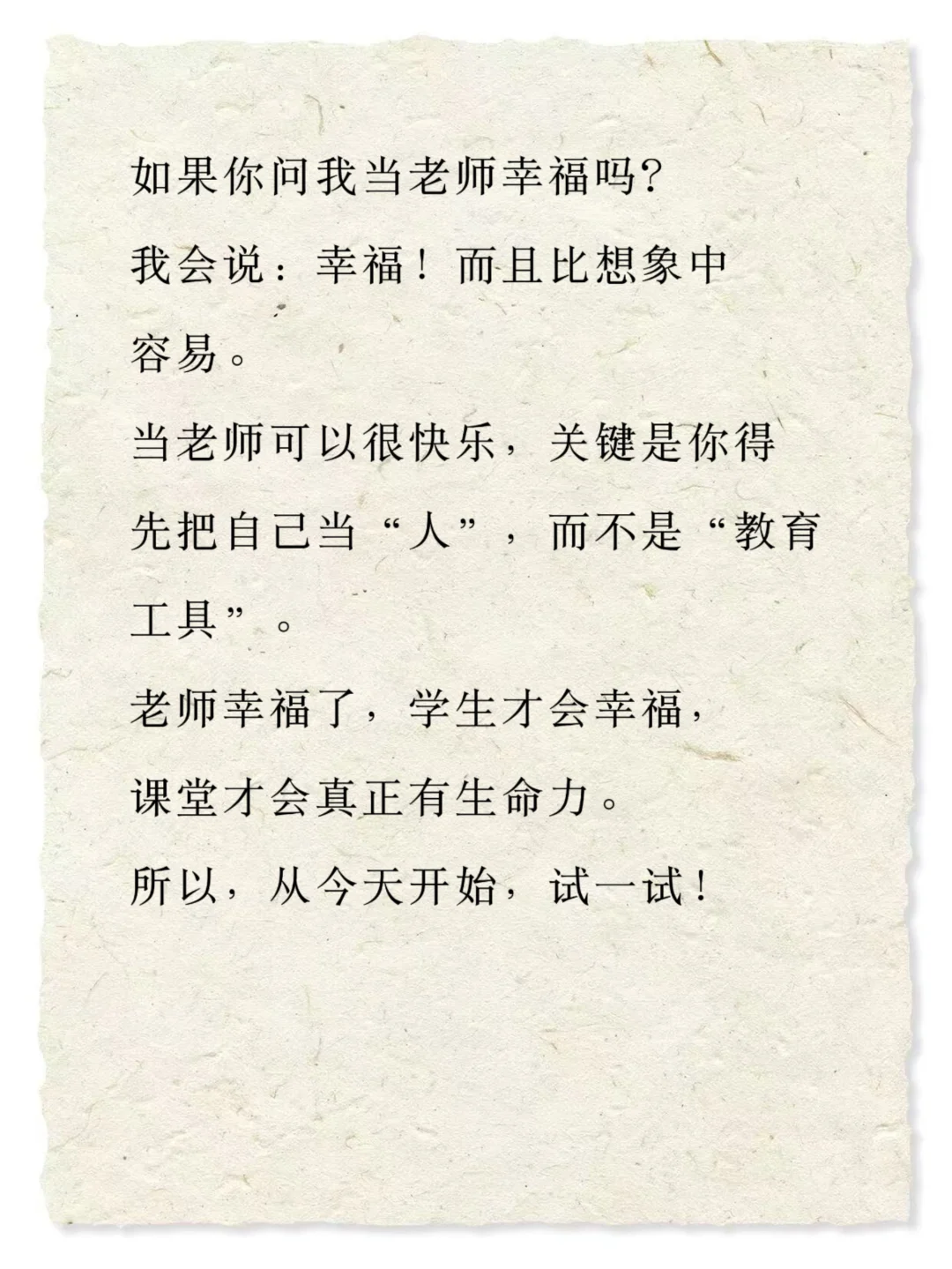 新老师看过来，为什么我当老师很幸福？