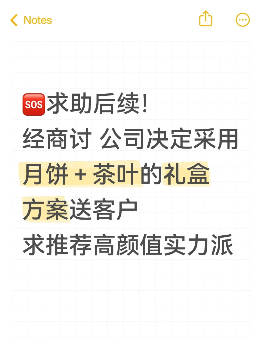 采购后续！礼盒方案求支招