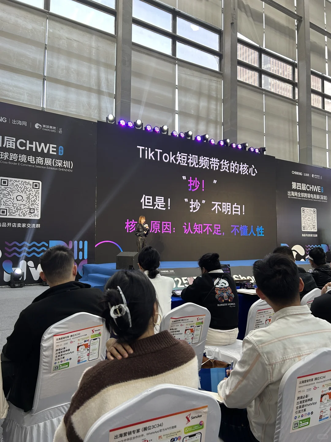 我在 CHWE 出海网跨境展会现场?