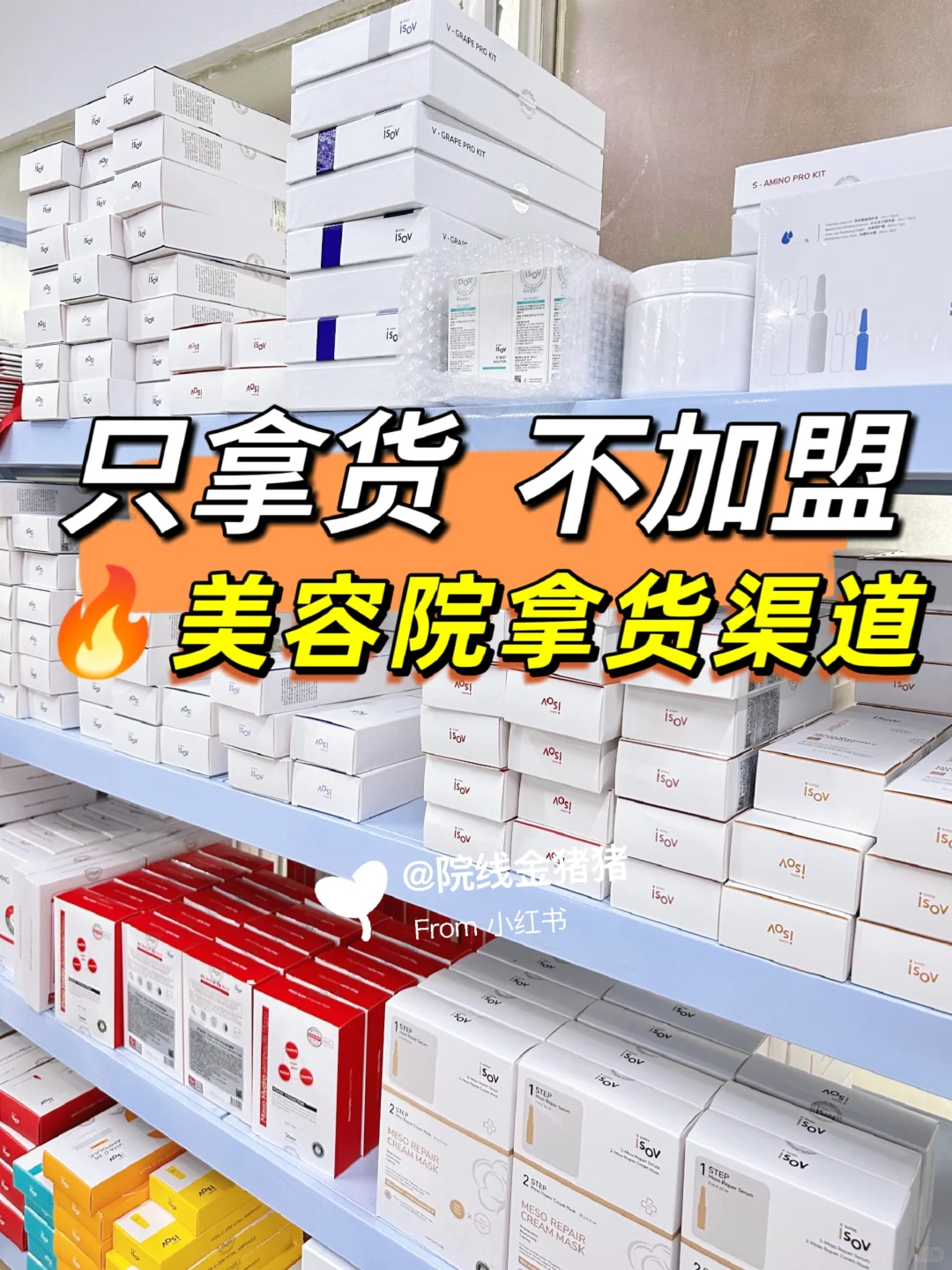 皮肤管理店常见的拿货渠道?你选对了吗❓