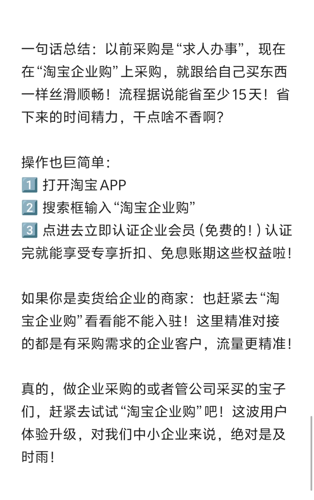 打工人狂喜！企业采购终于不用自己垫钱了