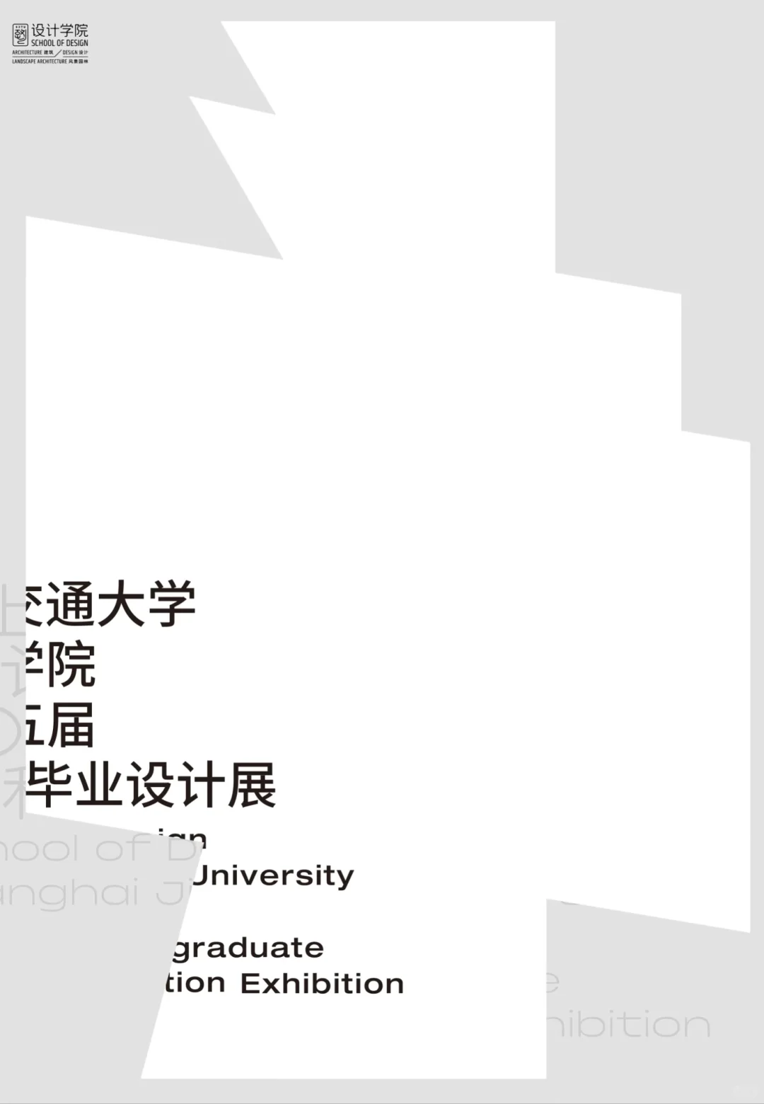 为自己的毕业展设计主视觉，是种什么体验？