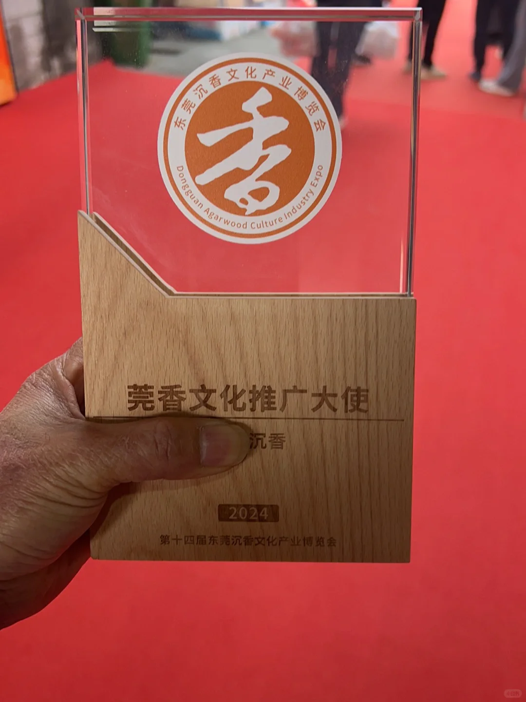 东莞【莞香】一年一度．第十四届香文化博览会