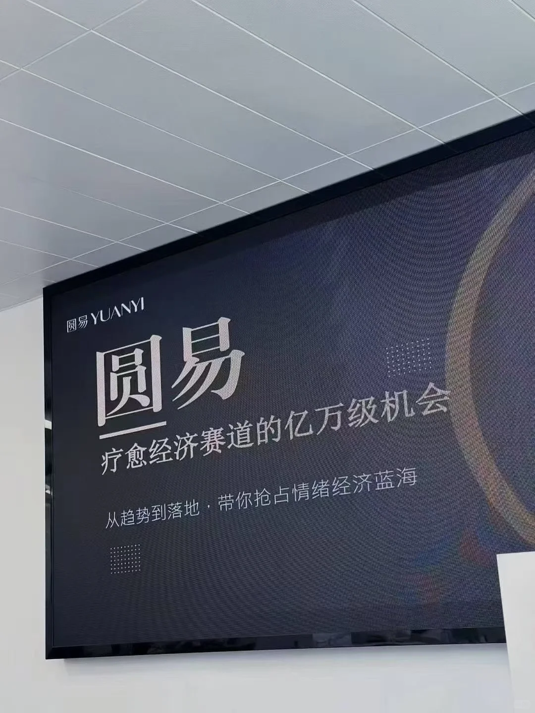 疗愈赛道的泵发期