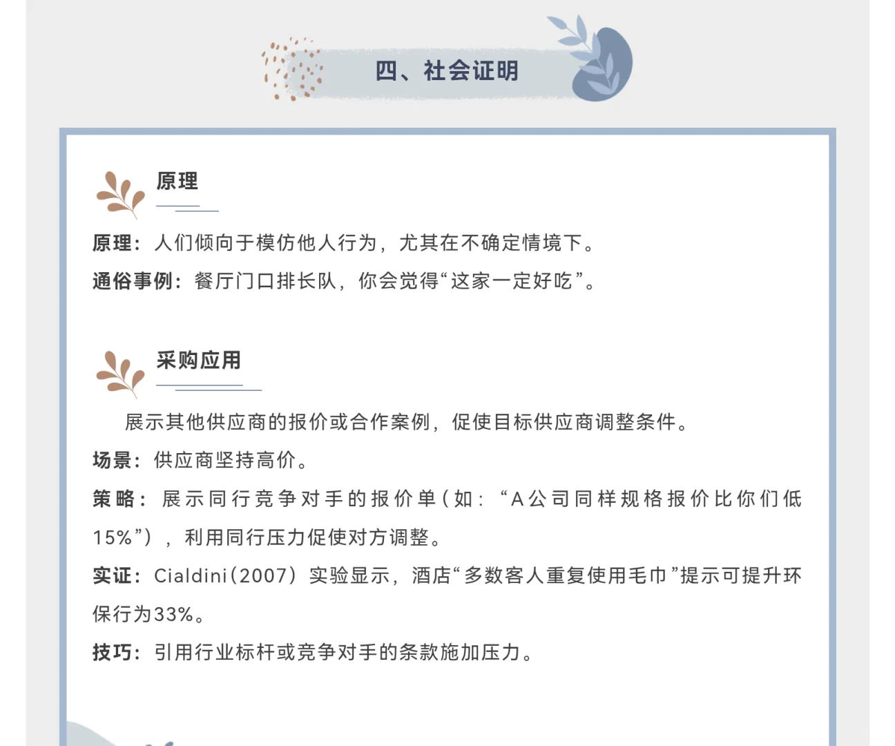 采购谈判10个心理战术，第一个就是王炸！