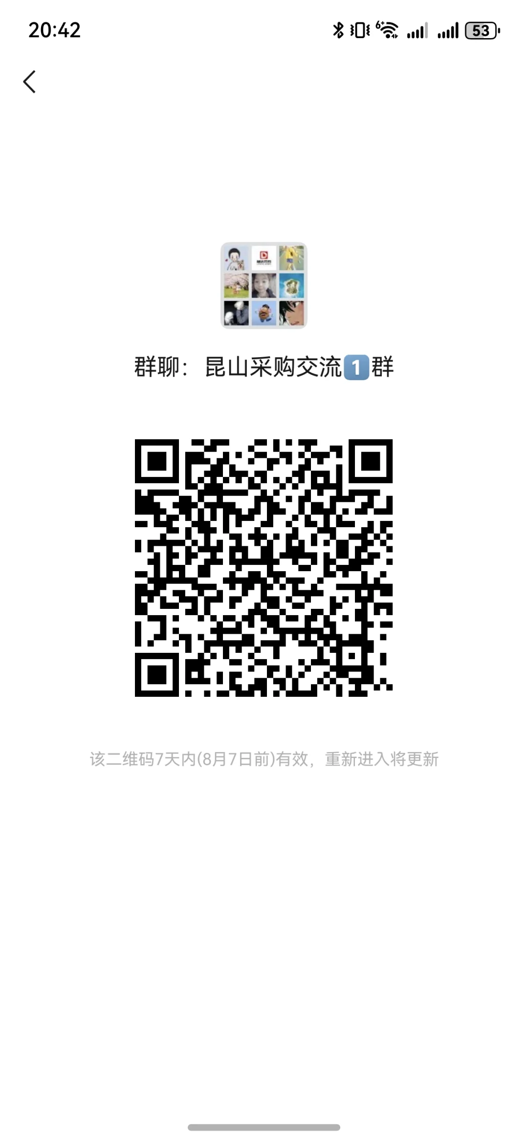 坐标江苏昆山，采购交流群