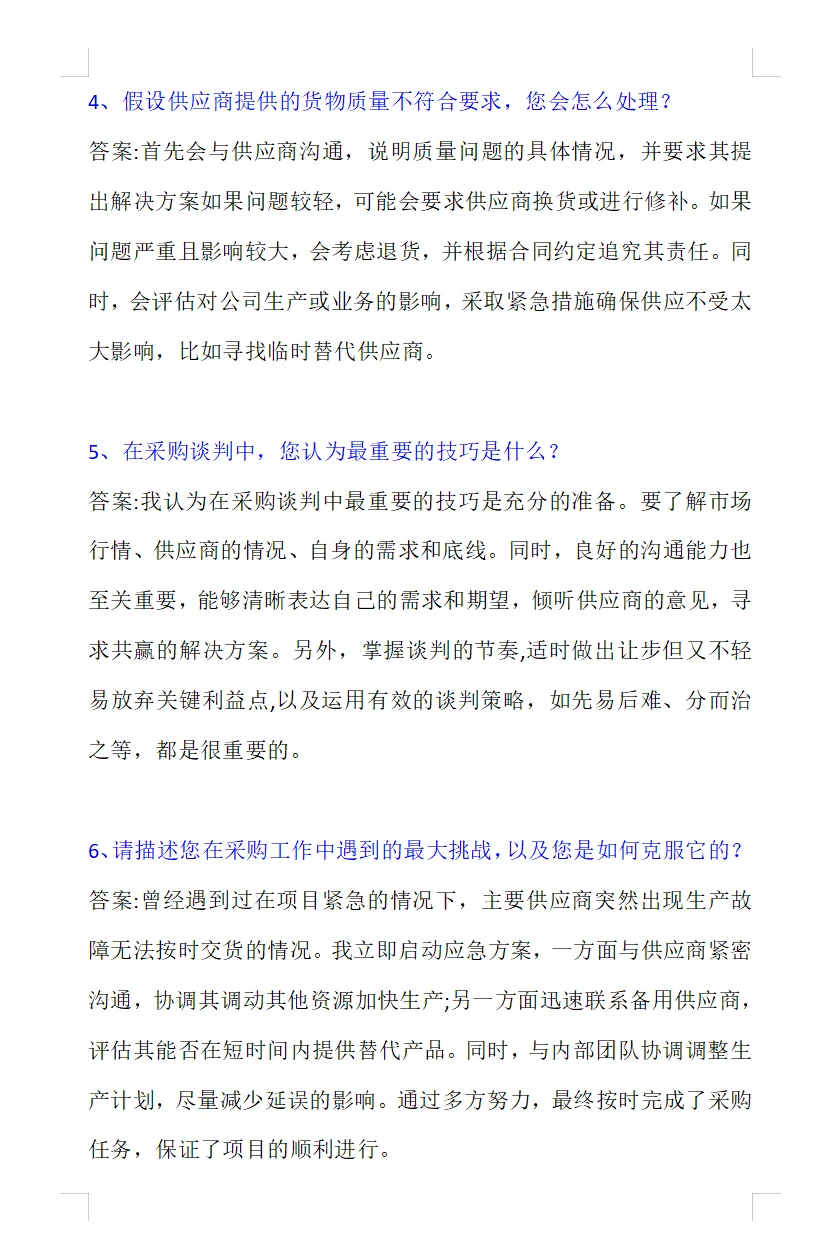 提醒你们！采购刚面试肚子没有墨水的人！