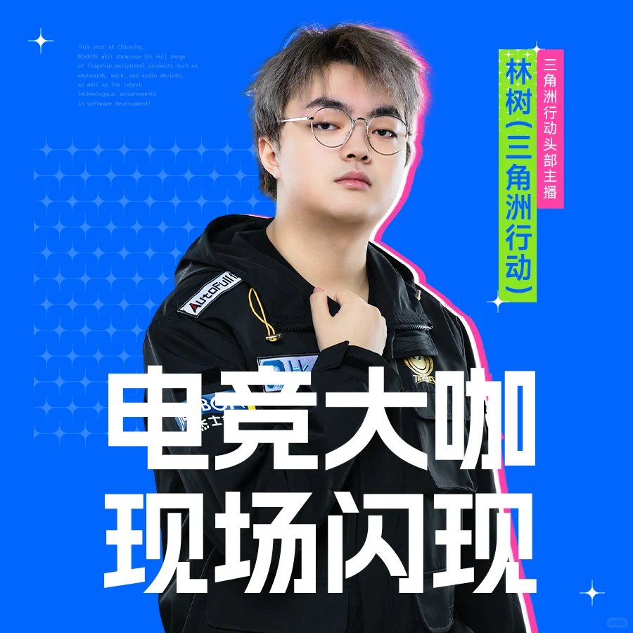 【最全】2025ChinaJoy·迈从展台逛展攻略