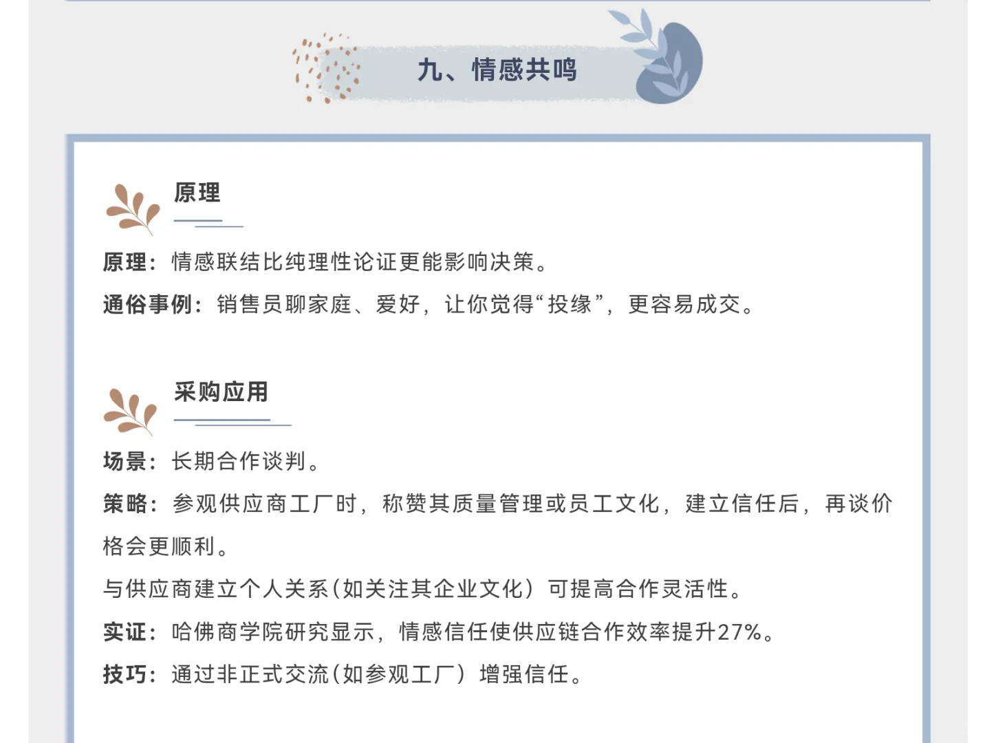 采购谈判10个心理战术，第一个就是王炸！