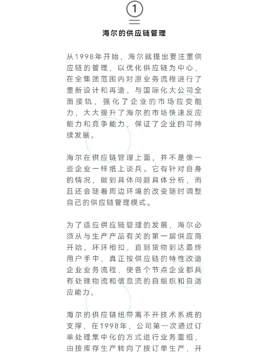 海尔采购与供应链管理是如何运作的？