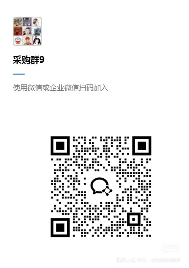 ? 采购商&供应商速来！高效对接交流群开群