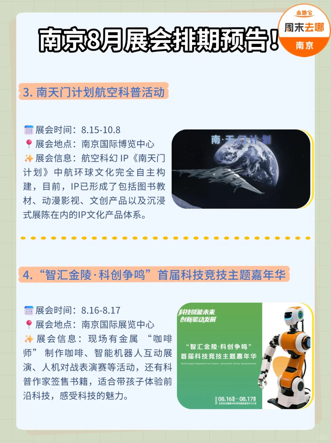 收藏码住?南京8月展会排期预告！