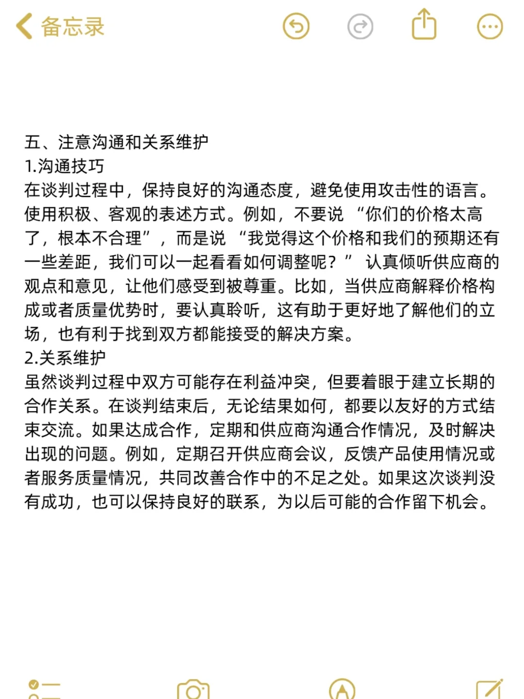 采购谈判时需要注意的五个点